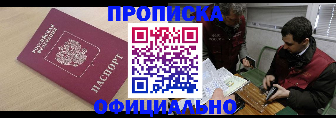 прописка для работы в Семикаракорске