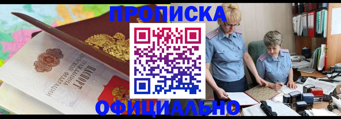 прописка гарантия в Семикаракорске